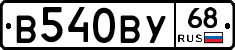 В540ВУ68 - 
