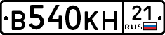 В540КН21 - 