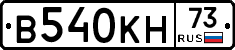 В540КН73 - 