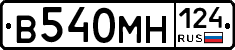 В540МН124 - 