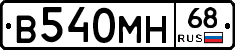 В540МН68 - 