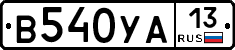 В540УА13 - 