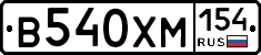 В540ХМ154 - 