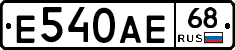 Е540АЕ68 - 