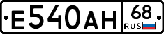 Е540АН68 - 