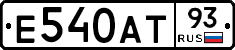 Е540АТ93 - 