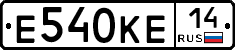 Е540КЕ14 - 