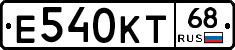 Е540КТ68 - 