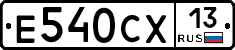 Е540СХ13 - 