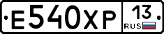 Е540ХР13 - 