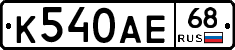 К540АЕ68 - 