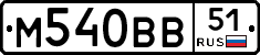 М540ВВ51 - 