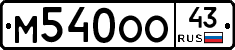 М540ОО43 - 