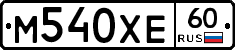 М540ХЕ60 - 
