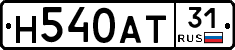 Н540АТ31 - 