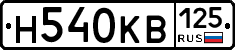Н540КВ125 - 
