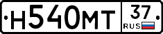 Н540МТ37 - 