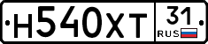 Н540ХТ31 - 