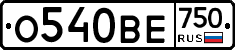 О540ВЕ750 - 