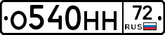 О540НН72 - 