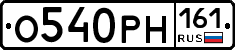 О540РН161 - 