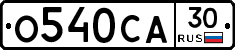 О540СА30 - 