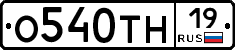 О540ТН19 - 