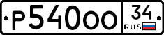 Р540ОО34 - 