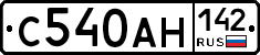 С540АН142 - 