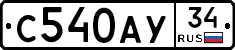 С540АУ34 - 