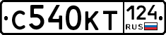 С540КТ124 - 