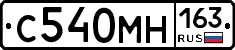 С540МН163 - 