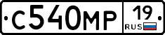 С540МР19 - 