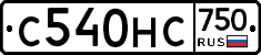 С540НС750 - 