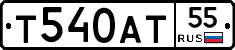 Т540АТ55 - 
