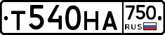 Т540НА750 - 