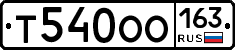 Т540ОО163 - 