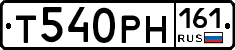 Т540РН161 - 