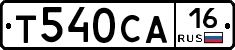 Т540СА16 - 