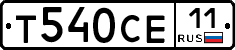 Т540СЕ11 - 