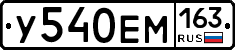 У540ЕМ163 - 