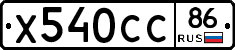 Х540СС86 - 