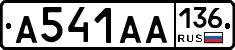 А541АА136 - 