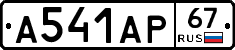А541АР67 - 