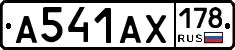 А541АХ178 - 