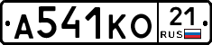 А541КО21 - 