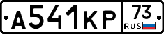 А541КР73 - 