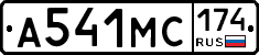 А541МС174 - 