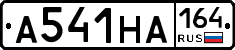 А541НА164 - 