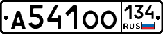 А541ОО134 - 